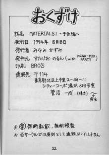 MATERIALS! ～予告編～, 日本語