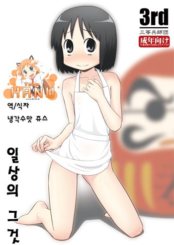 [Santouhei Shidan, 한국어