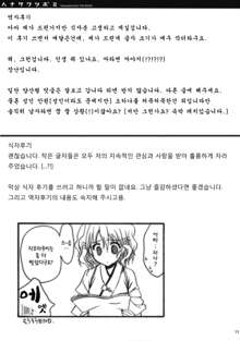 Hanasaku Tsubomi, 한국어