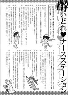 ひみつの救急箱, 日本語