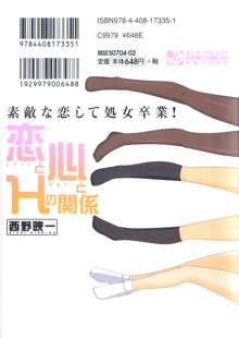 恋と心とＨの関係, 日本語