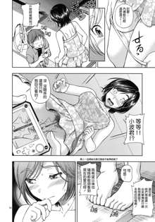 Manatsu Manaka+Rinko Omake (decensored), 中文