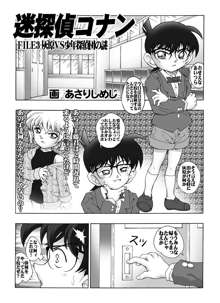 迷探偵コナン-File 3-灰原VS少年探偵団の謎, 日本語