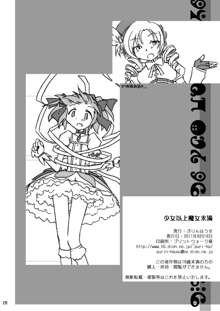 Shoujo Ijou Majo Miman, English