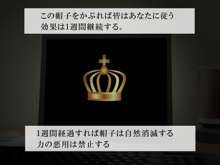 誰もが従う王様帽子～ある日。俺は誰もをいいなりにできる王様になった～, 日本語