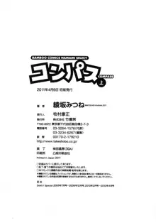 コンパス ~お嬢様と舐めゴトを♥~ 上巻, 日本語