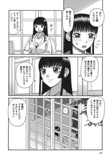 御供 -おごく-, 日本語