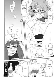 Touhou Megane, 한국어