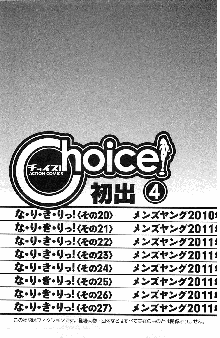 Choice! 第4巻, 日本語