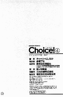 Choice! 第4巻, 日本語