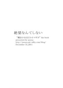 絶望なんてしない, 日本語