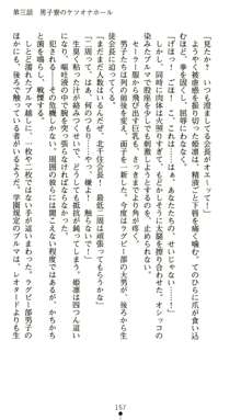 生徒会長北千住姫凛の悪夢, 日本語