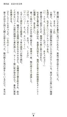 生徒会長北千住姫凛の悪夢, 日本語