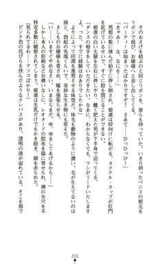 生徒会長北千住姫凛の悪夢, 日本語