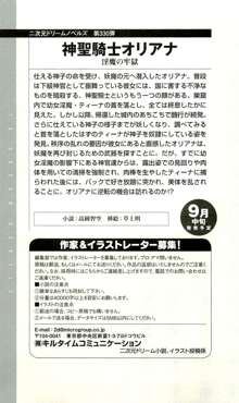 生徒会長北千住姫凛の悪夢, 日本語