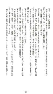 生徒会長北千住姫凛の悪夢, 日本語