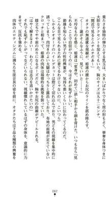 生徒会長北千住姫凛の悪夢, 日本語