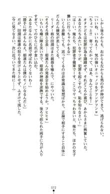 生徒会長北千住姫凛の悪夢, 日本語