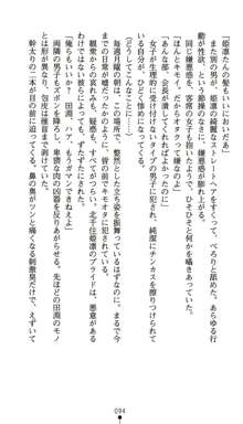 生徒会長北千住姫凛の悪夢, 日本語