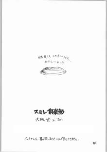 青葉台高校性白書 ナツヘノトビラ, 日本語