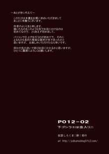 P012-02 下ゴシラエハ念入リニ, 日本語