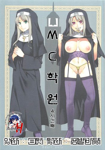 MC Gakuen Yon Jigenme | MC학원 4시간째, 한국어