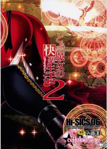 Hi‐SICS 06 -Toaru Majo no Sex Life 2- | A Certain Witch's Sex Life 2, 한국어