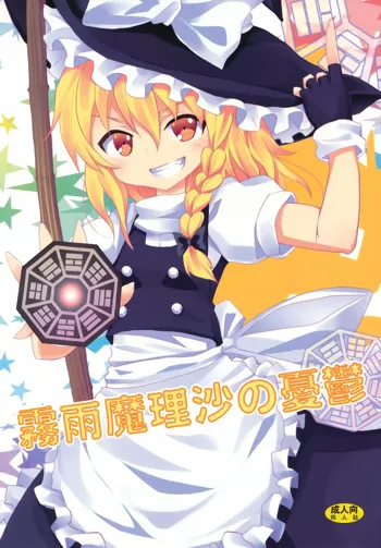 Kirisame Marisa no Yuuutsu | La Melancolía de Marisa Kirisame, Español