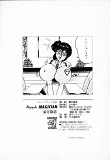 Nipple MAGICIAN, 日本語