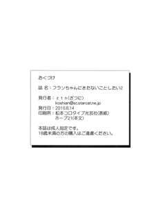 フランちゃんにきたないことしたい2, 日本語