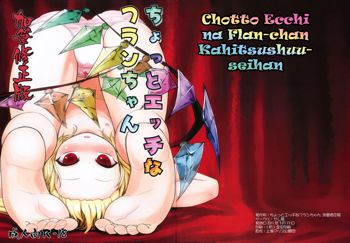 Chotto Ecchi na Flan-chan Kahitsushuuseihan, English