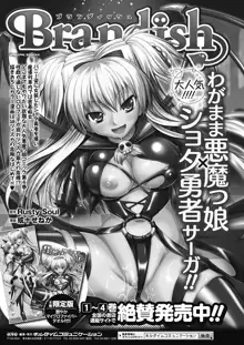 Brandish 5 第26-30, Extra 3話, 日本語