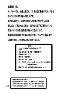 きゅあきゅあすいーと2, 日本語