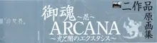 Tony WORKS 御魂～忍～／ARCANA～光と闇のエクスタシス～二作品原画集, 日本語