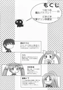 どきどき魔女っ娘裁判所, 日本語