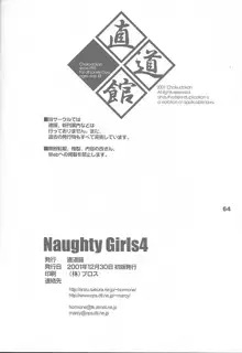 Naughty Girls4, 日本語