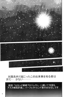 セカンド宇宙計画, 日本語