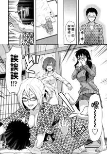 Ane-Koi Ch. 4, 中文