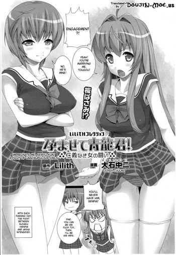 Impregnate me, Seiryu-kun - A Fight Between Unscrupulous Girls, English