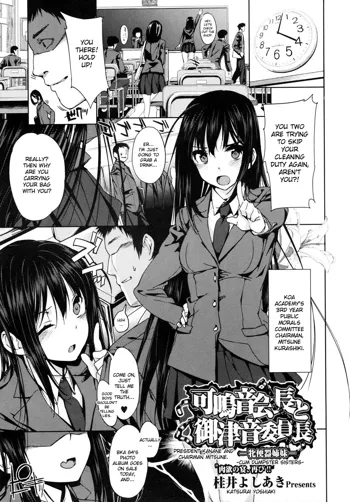 Kanane kaichou to Mitsune iinchou | President Kanane and Chairman Mitsune - Cum Dumpster Sisters, English