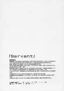 Servant, 日本語