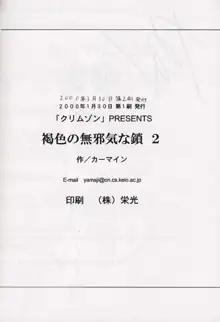 褐色の無邪気な鎖2, 日本語