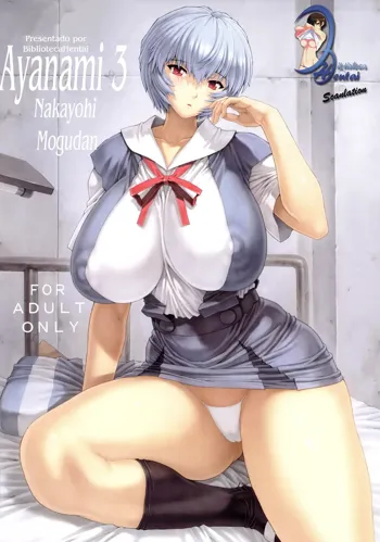 Ayanami Dai 3 Kai (uncensored), Español