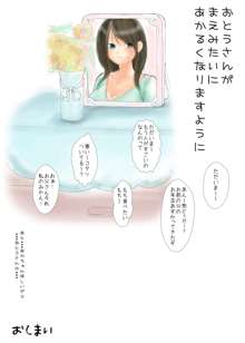 おとうさんとないしょ ～ある大家族の父と娘 行く年来る年秘め初め～, 日本語