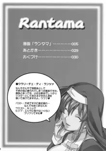 RANTAMA ランタマ, 日本語