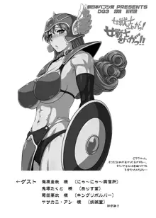 女戦士さんがっ!女戦士さんがっ!!, 日本語