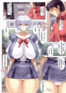 Ayanami Dai 3 Kai, 中文