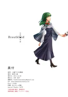 Brautkleid, 中文