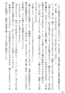 隣の人妻と女教師と僕, 日本語