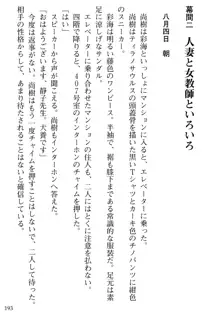 隣の人妻と女教師と僕, 日本語